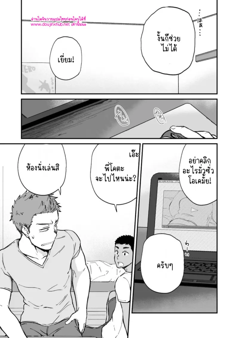 โดจิน เจ้าเด็กข้างห้อง